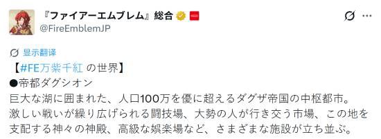 火焰纹章:万缕千丝》2026年9月17日登陆NS2 第2张 火焰纹章:万缕千丝》2026年9月17日登陆NS2 第2张