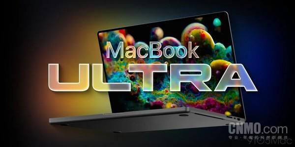 苹果计划今年秋季推出MacBook Ultra 传闻具备六大全新亮点