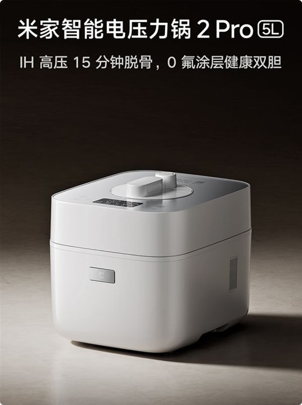 小米发布米家智能电压力锅2 Pro：2200W IH加热与112kPa高压，炖煮时间缩短40
