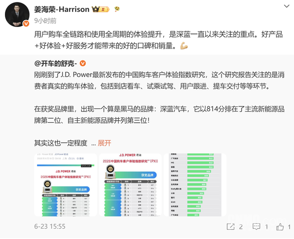 深蓝汽车CEO回应J.D. Power排名 强调用户体验提升是关键  第2张