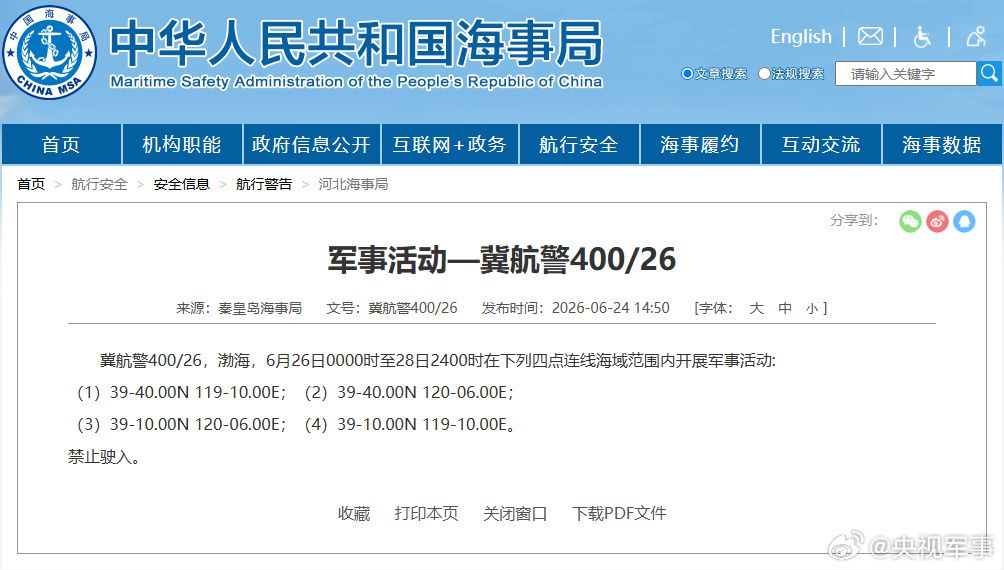 秦皇岛海事局发布航行警告 6月26日至28日渤海部分海域禁止驶入