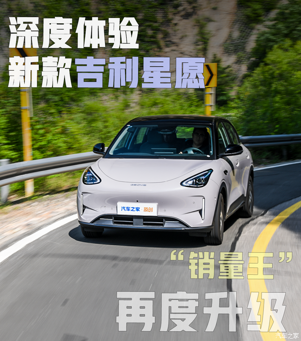 吉利星愿上市推6款车型 顶配CLTC续航达480km售价9.48万元