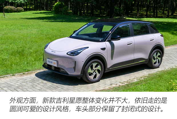吉利星愿上市推6款车型 顶配CLTC续航达480km售价9.48万元  第2张