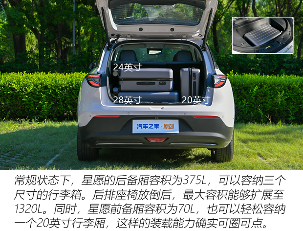吉利星愿上市推6款车型 顶配CLTC续航达480km售价9.48万元  第13张