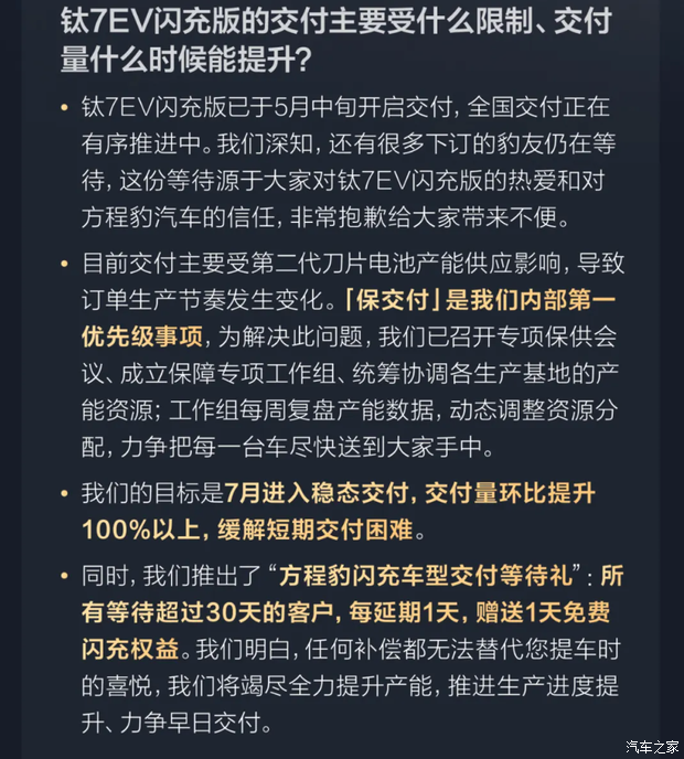 方程豹公布全系闪充车型交付周期及延期补偿说明  第2张