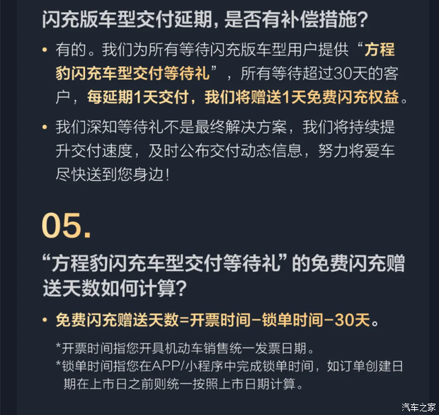 方程豹公布全系闪充车型交付周期及延期补偿说明  第3张