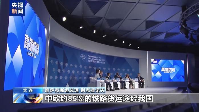 第十七届夏季达沃斯论坛在大连举行 总台与达沃斯联合举办共建“一带一路”分论坛 第3张 第十七届夏季达沃斯论坛在大连举行 总台与达沃斯联合举办共建“一带一路”分论坛 第3张