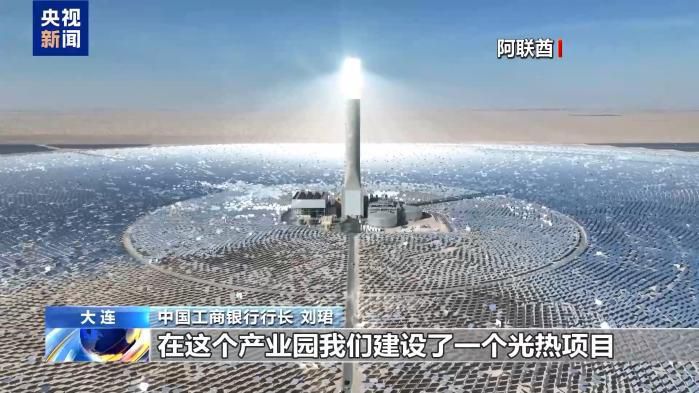 第十七届夏季达沃斯论坛在大连举行 总台与达沃斯联合举办共建“一带一路”分论坛 第11张 第十七届夏季达沃斯论坛在大连举行 总台与达沃斯联合举办共建“一带一路”分论坛 第11张
