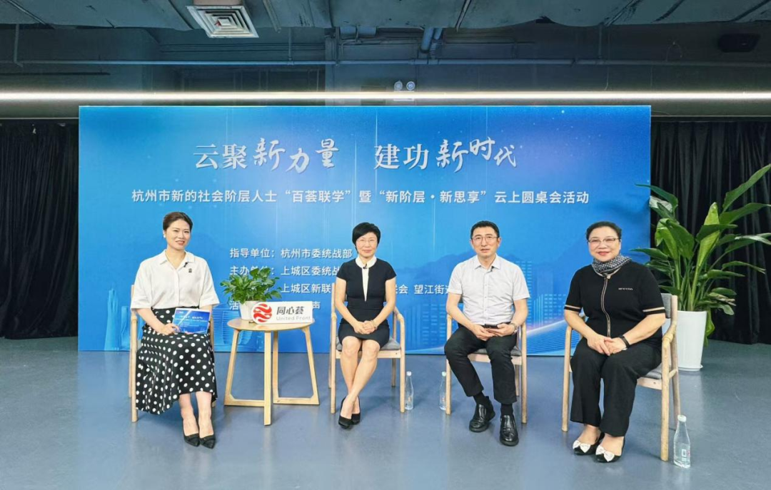 杭州新的社会阶层人士通过同心荟实现联结聚合 第3张 杭州新的社会阶层人士通过同心荟实现联结聚合 第3张