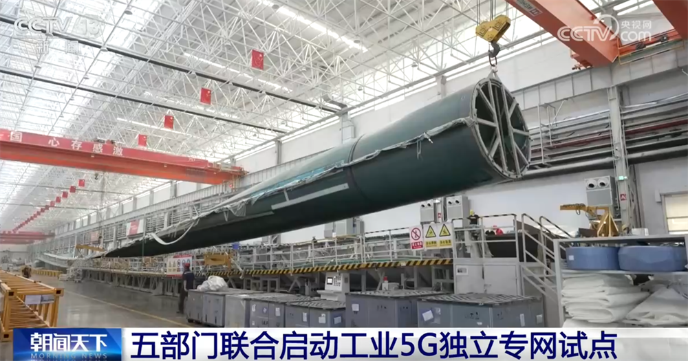 工信部等五部门24日启动工业5G独立专网试点