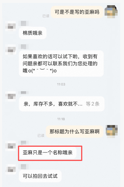 夏季亚麻服饰热度攀升 部分标注产品实际含麻量不足3  第4张