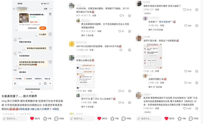夏季亚麻服饰热度攀升 部分标注产品实际含麻量不足3  第9张
