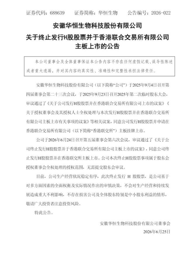 华恒生物实控人兼董事长郭恒华因涉嫌非法吸收公众存款罪被刑拘 第2张 华恒生物实控人兼董事长郭恒华因涉嫌非法吸收公众存款罪被刑拘 第2张