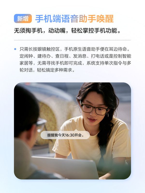 理想汽车AI眼镜Livis启动6月OTA升级 新增6项核心功能  第4张