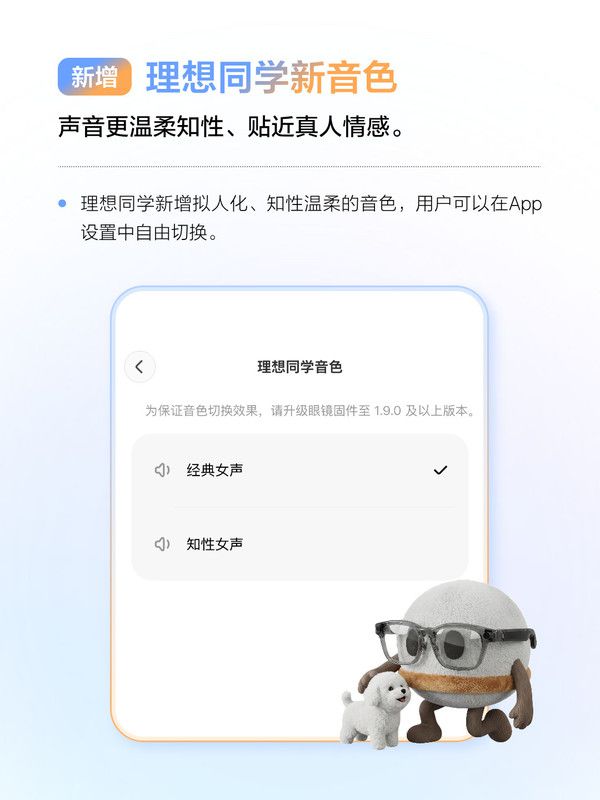 理想汽车AI眼镜Livis启动6月OTA升级 新增6项核心功能  第3张