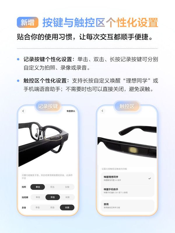 理想汽车AI眼镜Livis启动6月OTA升级 新增6项核心功能  第5张