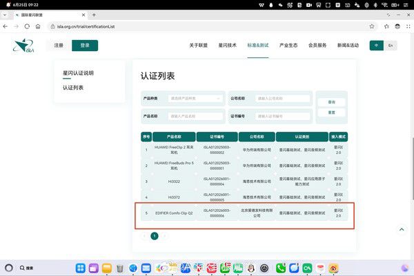 漫步者Comfo Clip Q2获星闪联盟认证 成首个通过测试的第三方品牌产品  第2张