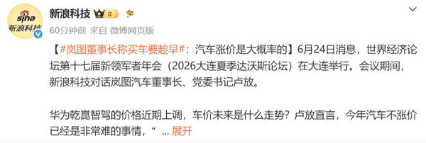 岚图汽车卢放：原材料上涨压力下汽车涨价是大概率事件  第2张