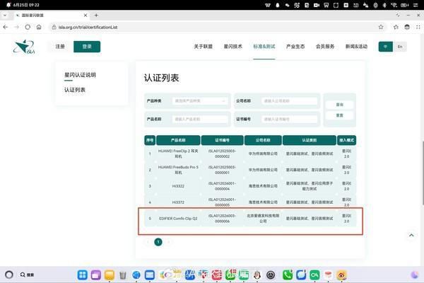 漫步者首获星闪联盟认证，Comfo Clip Q2通过NearLink E2.0测试  第2张