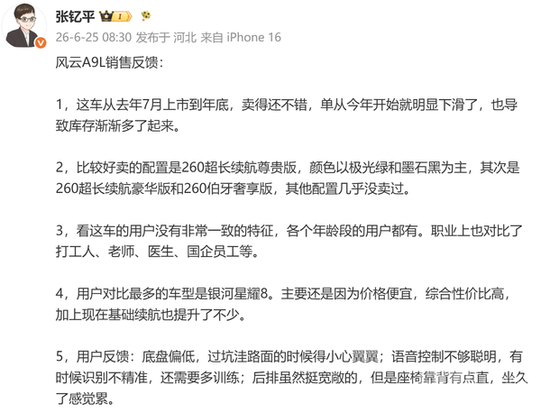 博主张钇平6月25日发布奇瑞风云A9L销售反馈  第2张