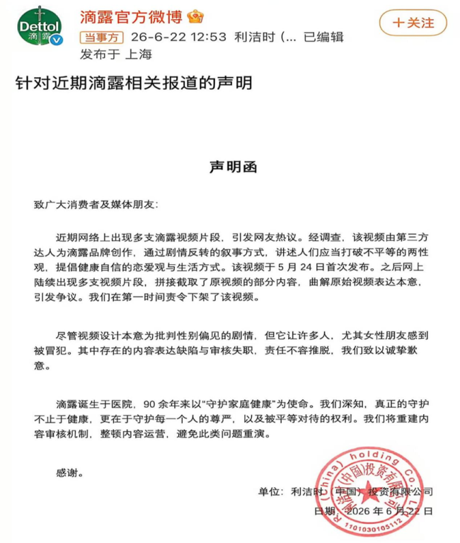 滴露广告因“物化女性”致歉 消费者抵制持续发酵 第2张 滴露广告因“物化女性”致歉 消费者抵制持续发酵 第2张