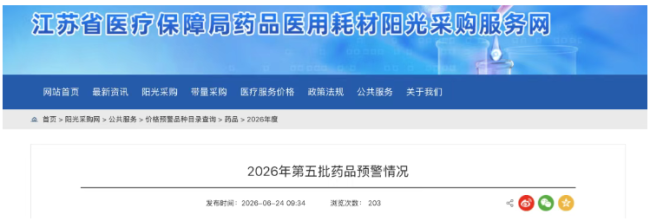 江苏药品预警名单更新 中成药占比近半成关注焦点