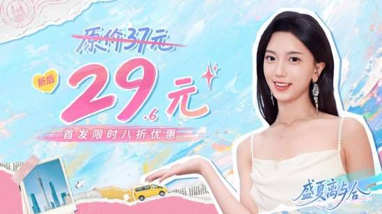 盛夏离与合》今日多平台上线 首周29.6元开启双线叙事 第9张 盛夏离与合》今日多平台上线 首周29.6元开启双线叙事 第9张