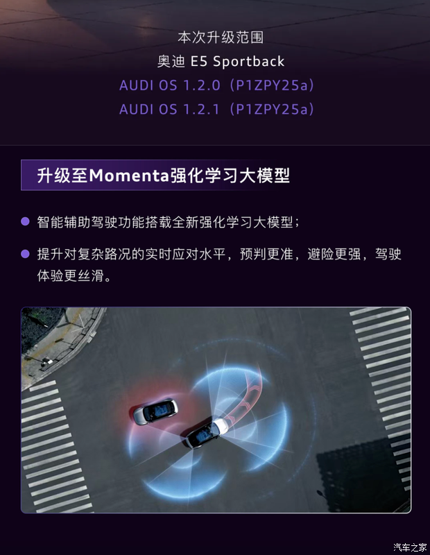 奥迪AUDI OS 1.3.0版本上线，全景辅助驾驶引入Momenta强化学习大模型