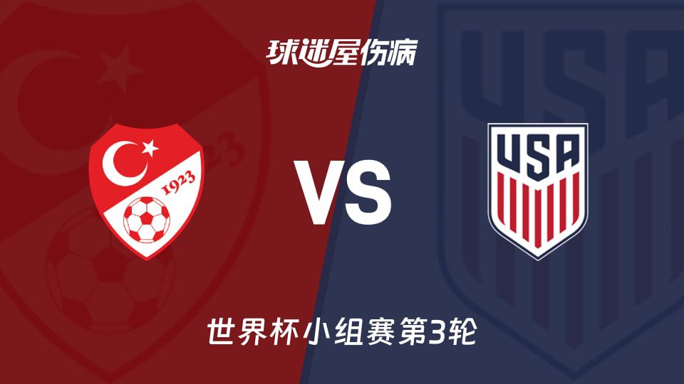 土耳其主场迎战美国 普利西奇因伤缺阵