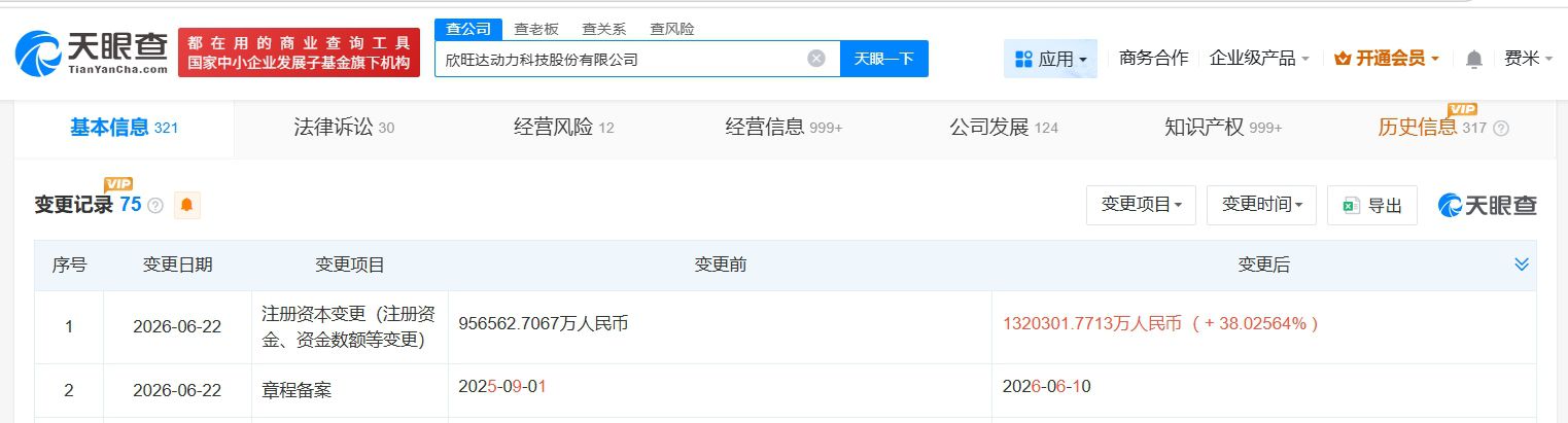 欣旺达动力注册资本增至132亿元 增幅约38 第2张 欣旺达动力注册资本增至132亿元 增幅约38 第2张