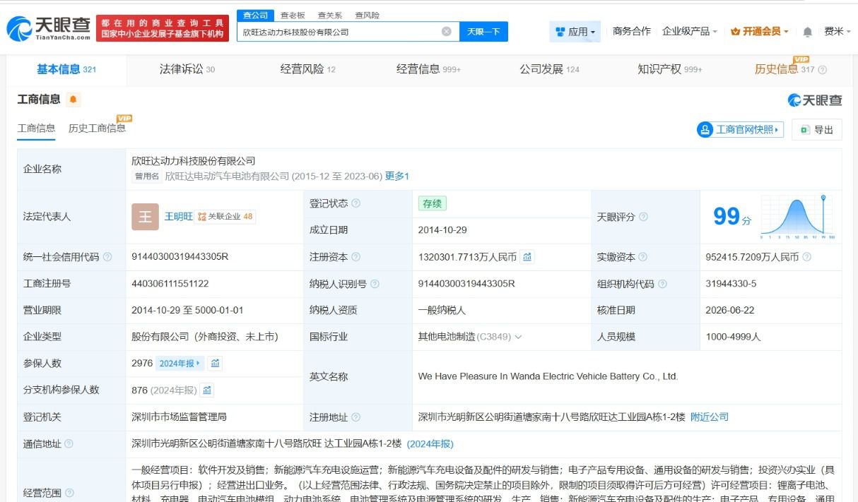 欣旺达动力注册资本增至132亿元 增幅约38 第3张 欣旺达动力注册资本增至132亿元 增幅约38 第3张