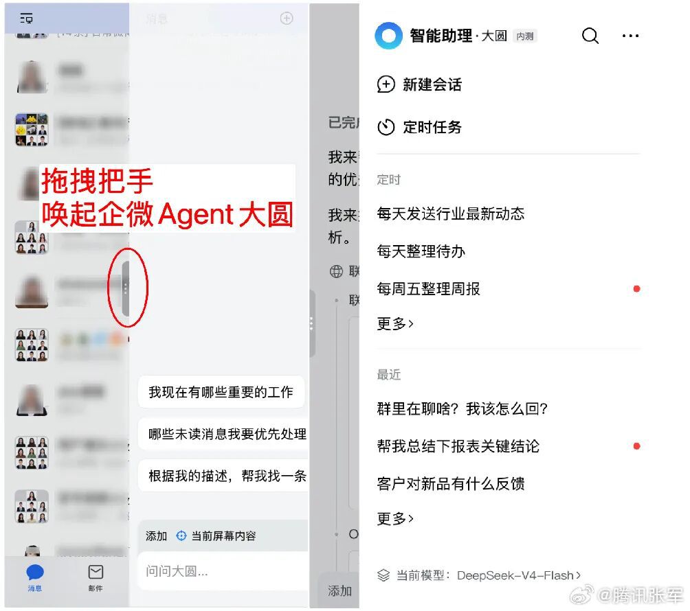 企业微信AI Agent“大圆”进入内测阶段 第2张 企业微信AI Agent“大圆”进入内测阶段 第2张