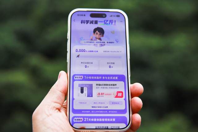 蚂蚁阿福“科学减重1亿斤”行动上线，1分钱领取体脂秤  第2张