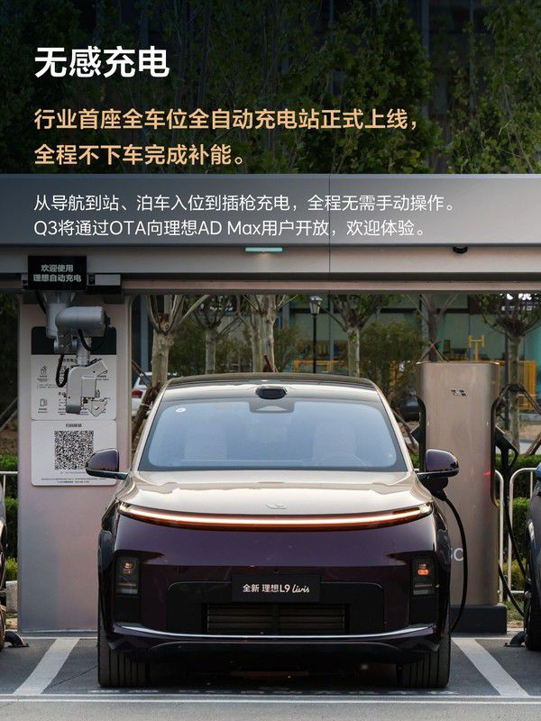 理想汽车超充累计充电量突破10亿度 5C超充桩超5000根  第2张