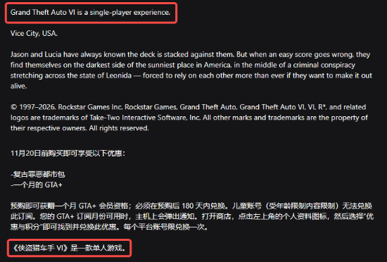 GTA6》官方确认提供单人游戏体验,外媒猜测多人模式或独立售卖 第3张 GTA6》官方确认提供单人游戏体验,外媒猜测多人模式或独立售卖 第3张