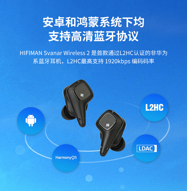 HIFIMAN Svanar Wireless 2发布 定价1999元切入千元级蓝牙耳机市场  第3张
