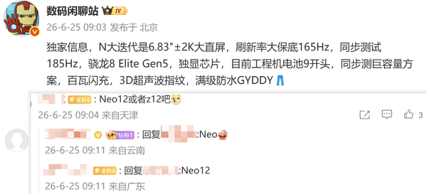 数码博主爆料某迭代机型将采用6.83英寸2K直屏 刷新率测试至185Hz  第2张