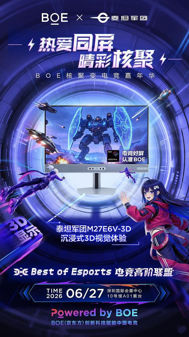 泰坦军团将在深圳核聚变嘉年华展出裸眼3D显示器M27E6V-3D