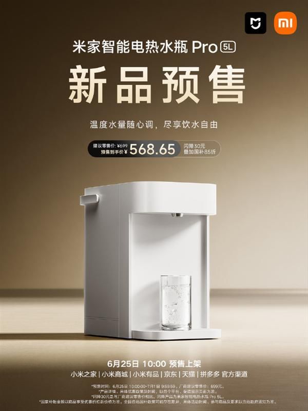 米家智能电热水瓶Pro 5L开启预售 国补后到手价568.65元  第4张