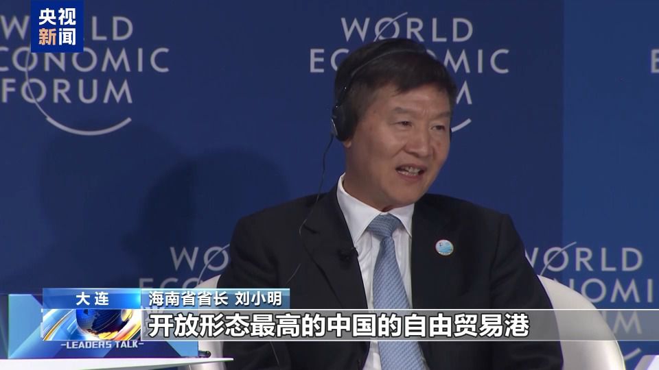 第十七届夏季达沃斯论坛大连开幕 总台与达沃斯共议共建“一带一路” 第9张 第十七届夏季达沃斯论坛大连开幕 总台与达沃斯共议共建“一带一路” 第9张