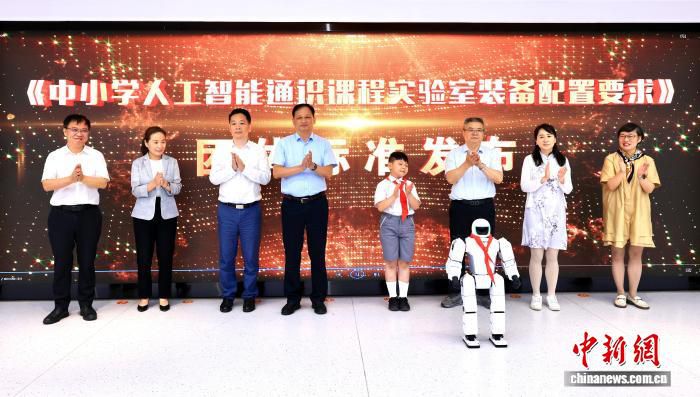 中小学人工智能通识课程实验室装备配置要求》团体标准在南京发布