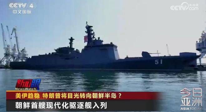 朝鲜“崔贤”号新型多用途驱逐舰6月23日入列