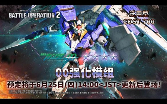 万代南梦宫宣布《激战任务2》6月25日更新 00强化模组与须佐之男连续两周参战  第3张