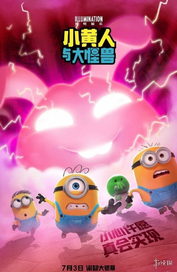小黄人与大怪兽》开启预售 定档7月3日上映  第2张