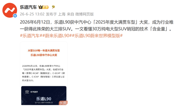 乐道L90获评中汽中心2025年度大满贯车型  第2张