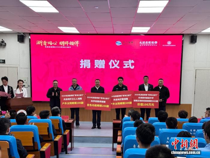 浙江社会各界“十四五”期间为海西州募集公益慈善款物超1.5亿元  第1张