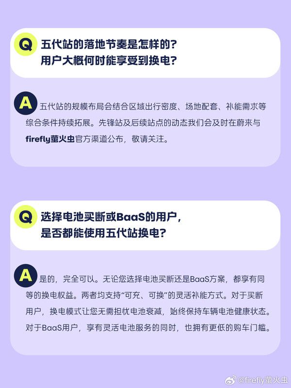 firefly萤火虫第五代换电先锋站启动全国内测，首批6座站点同步运营  第2张