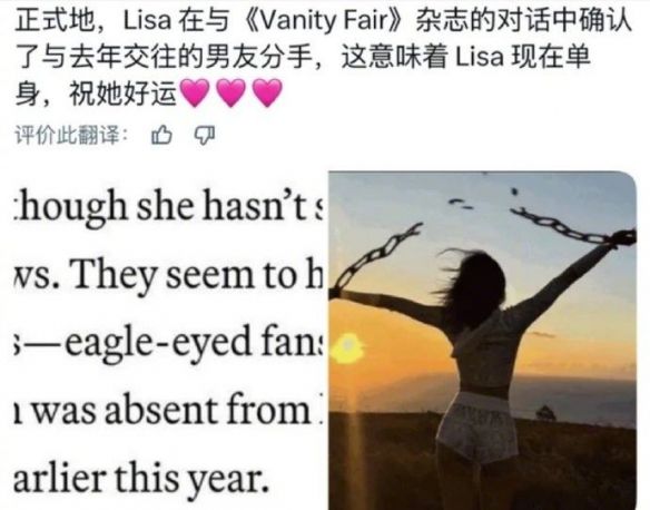 Lisa首度公开谈论感情状态，外界解读与LVMH三公子恋情告一段落