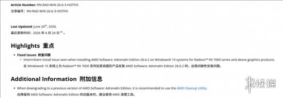 AMD发布Adrenalin 26.6.3应急修复驱动 解决Win10平台硬件故障