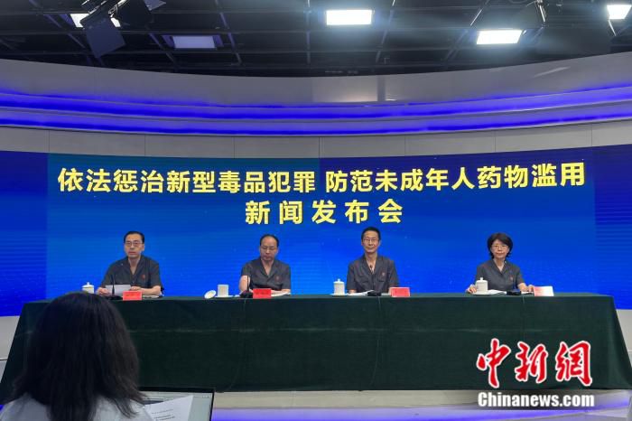 最高人民法院发布典型案例 聚焦新型毒品与未成年人保护